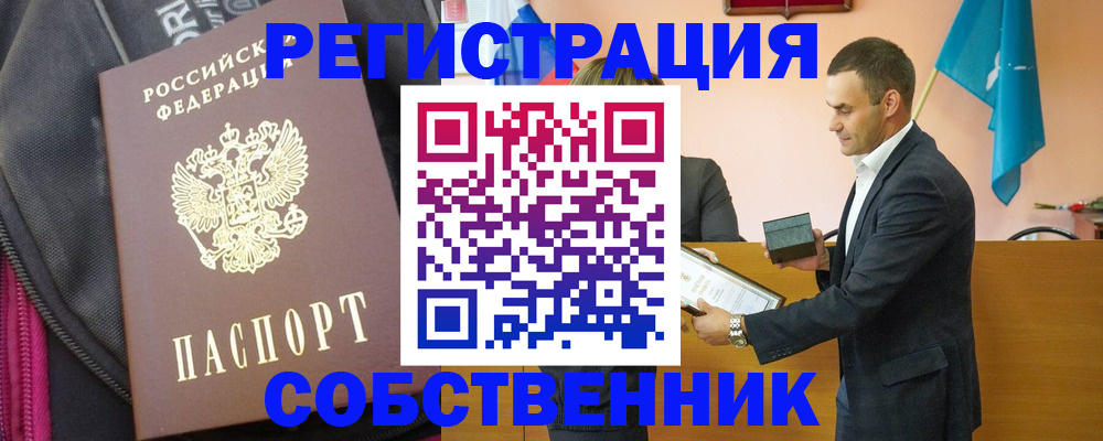 прописка иностранных граждан в Рассказово