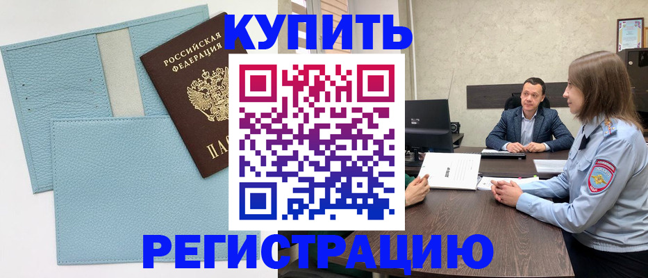 прописка законно в Рассказово